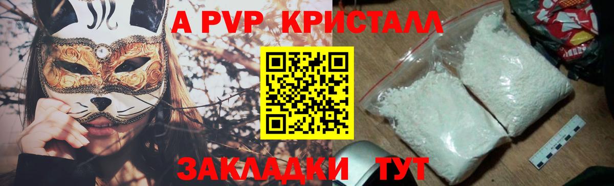 A PVP Crystall  Вход с VPN  Холмск  Альфа ПВП  А ПВП кристаллы 
