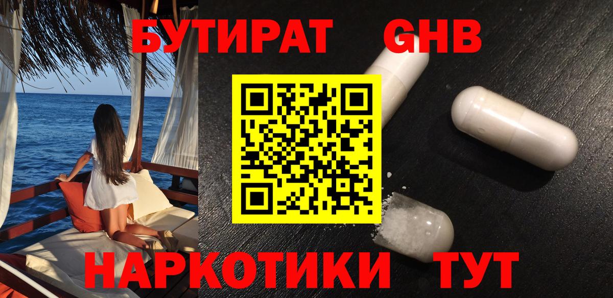 Холмск  Бутират  Вход с VPN  Бутират оксана 