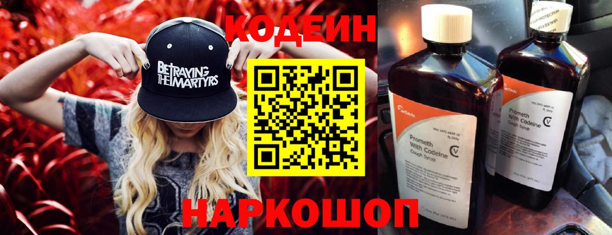 Codein Purple Drank  Кодеин Purple Drank  Вход с VPN  Холмск 