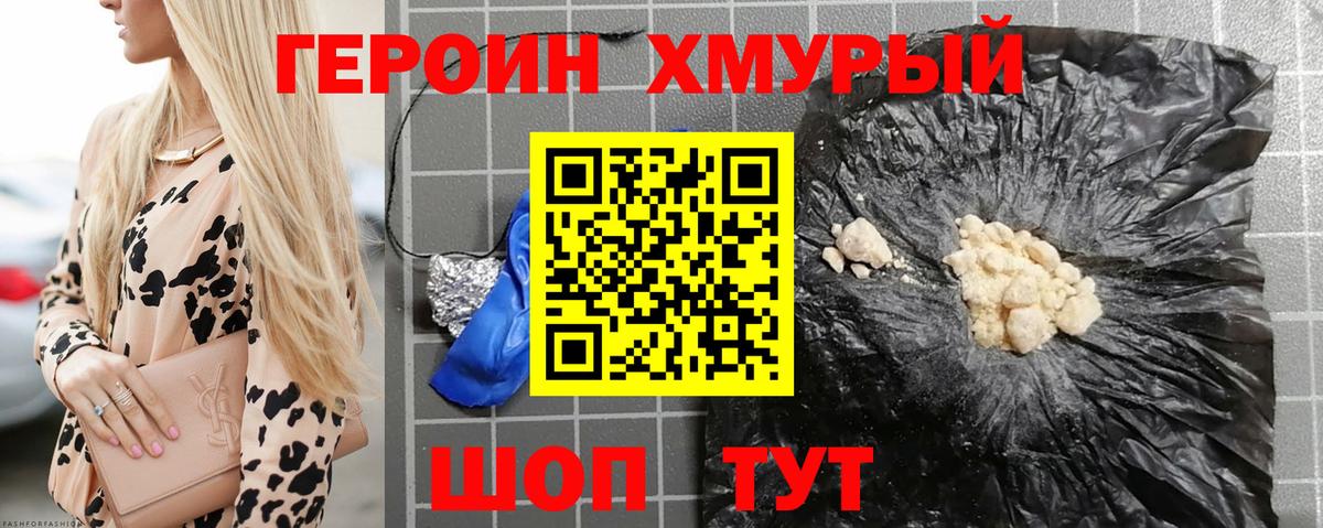 ГЕРОИН гречка Холмск