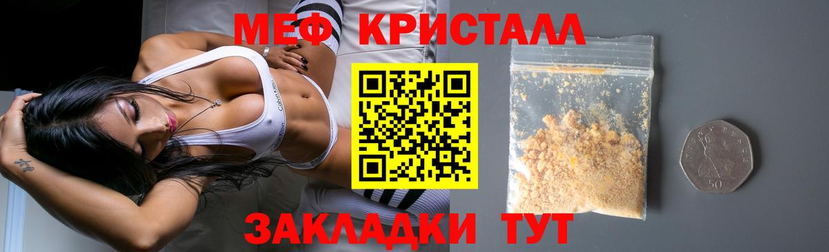 МЕФ кристаллы Холмск