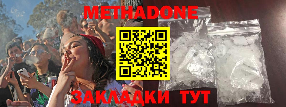 МЕТАДОН кристалл  МЕТАДОН кристалл  Холмск  Вход с VPN 